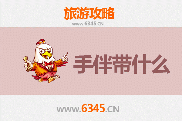 巴彦淖尔乌拉特前旗至南澳岛深度旅游攻略及手信指南